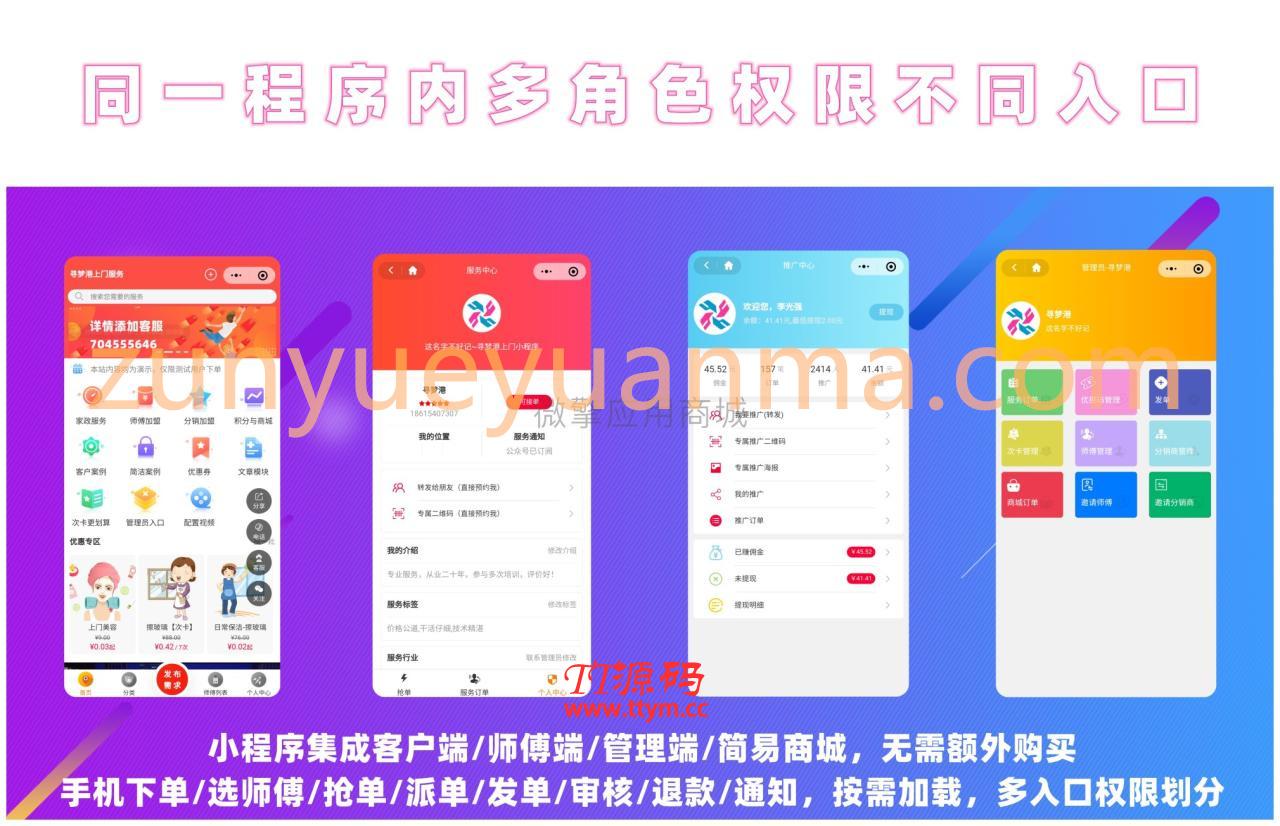 上门预约V4.7.80公众号模块 完美版