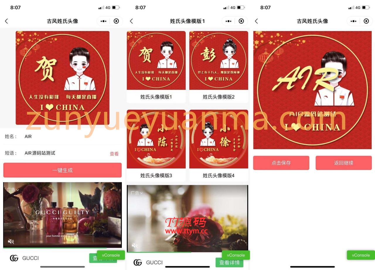 【TT亲测】QC028 姓氏头像框多模板制作微信小程序源码下载,复古等等超多模板支持流量主