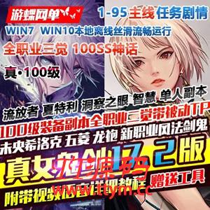 真100级真女鬼剑17.2版DNF单机全职业三觉主线任务