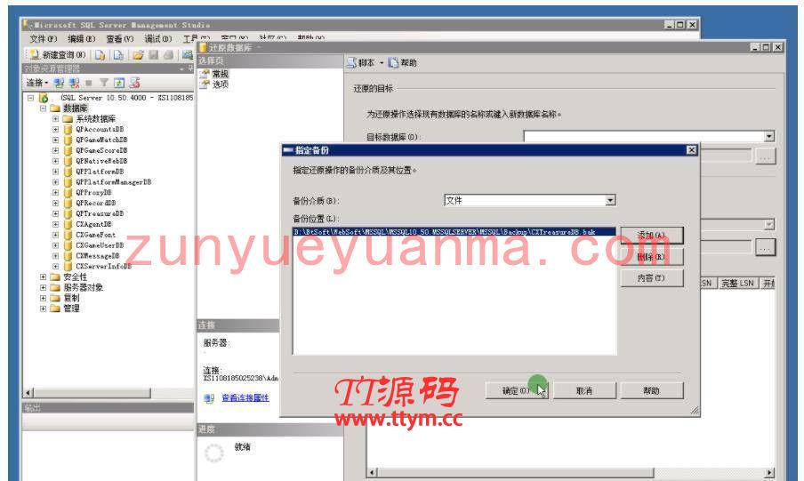 [畅璇教程] 畅璇新葡京QP游戏数据库的恢复与修改教程（第一课）