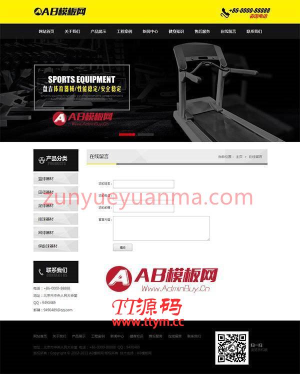 体育设备网站源码 织梦模板之体育健身器材