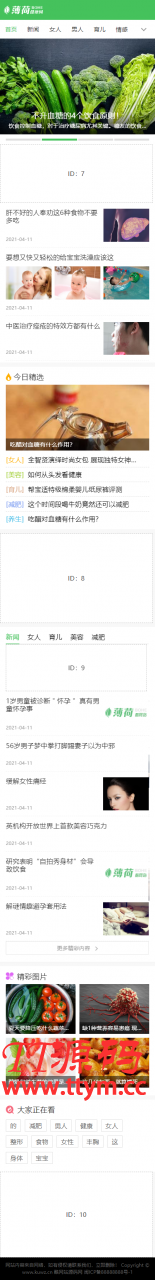 帝国CMS7.5仿薄荷健康网源码 模板完整运营版/两性养生生活类网站 带会员中心 投稿 QQ登入 百度主动推送 手机端可封装APP