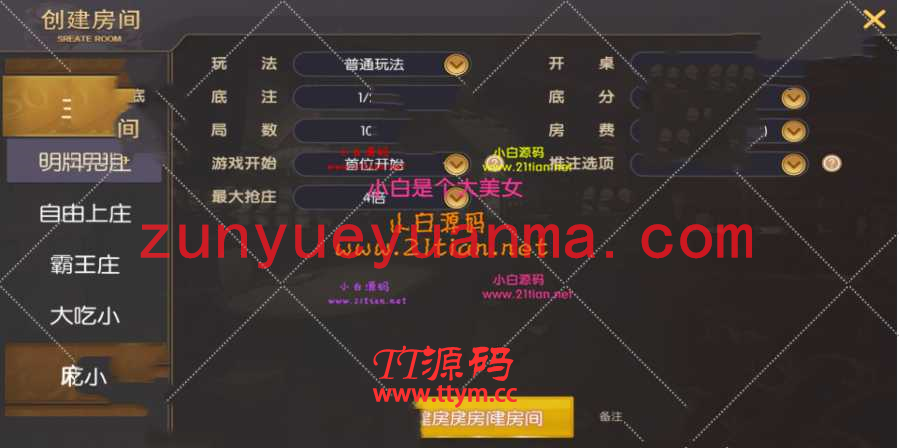 神兽大厅，大亨互娱，无限代理+房卡俱乐部QP+无限合伙人（破解版）