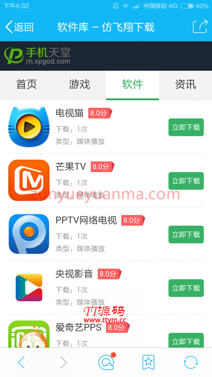 A738【软件下载站】帝国CMS7.2仿系统天堂网站模板带有火车采集+手机版