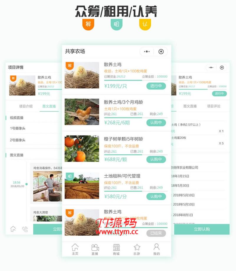 互联网加共享农业小程序 V1.4.2 小程序前端+后端 小程序