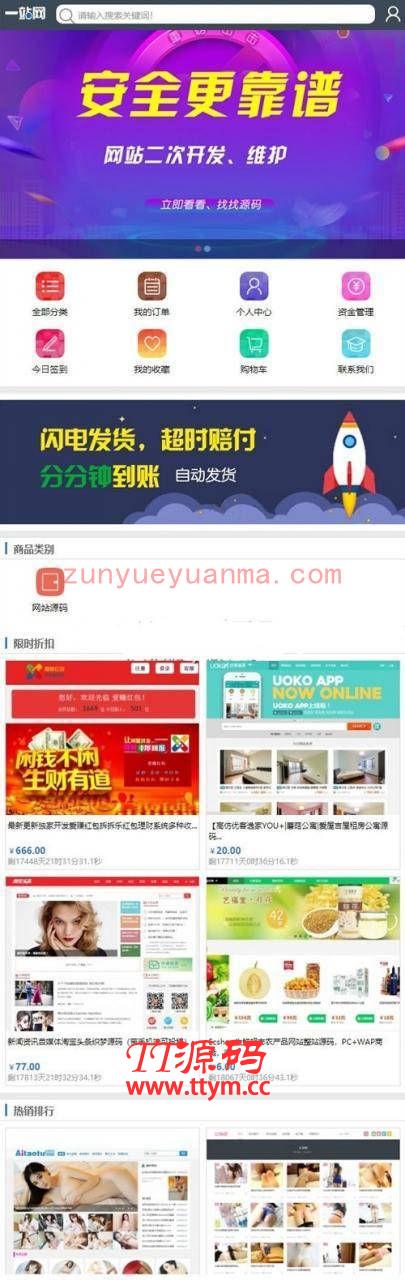 友价T5内核二开版虚拟商品在线交易商城源码