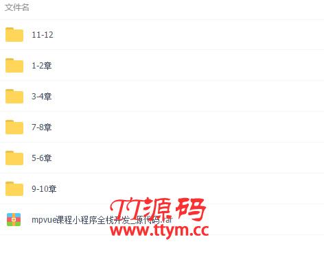 mpvue全栈开发小程序视频教程