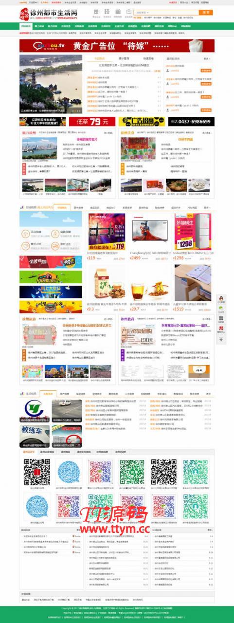 安信同城地方门户系统（分类信息版） v200623