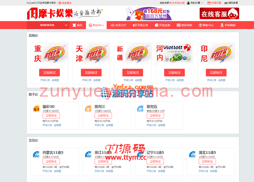 摩卡时时彩平台,带有合买彩票版+简单安装教程