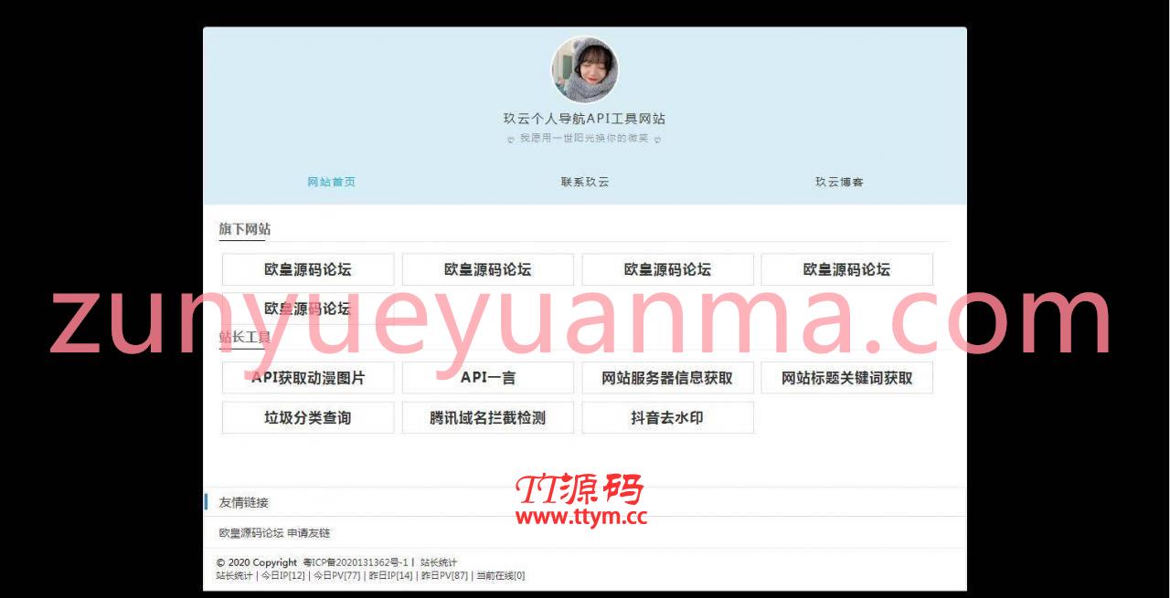 K314 个人官网导航主页API网站源码
