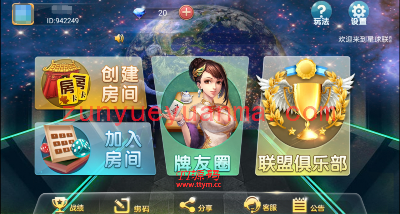 【组件非源码】【量推4代】定制星球大联盟房卡大联盟俱乐部娱乐QP+完整数据_QP源码