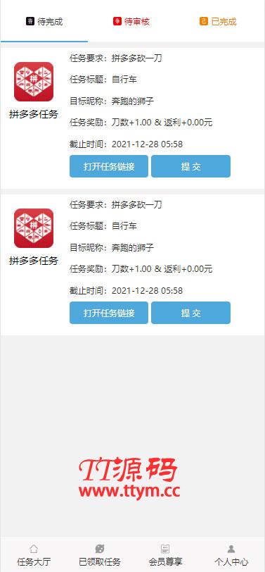 ThinkPHP帮忙砍价任务赚钱源码 可封装APP