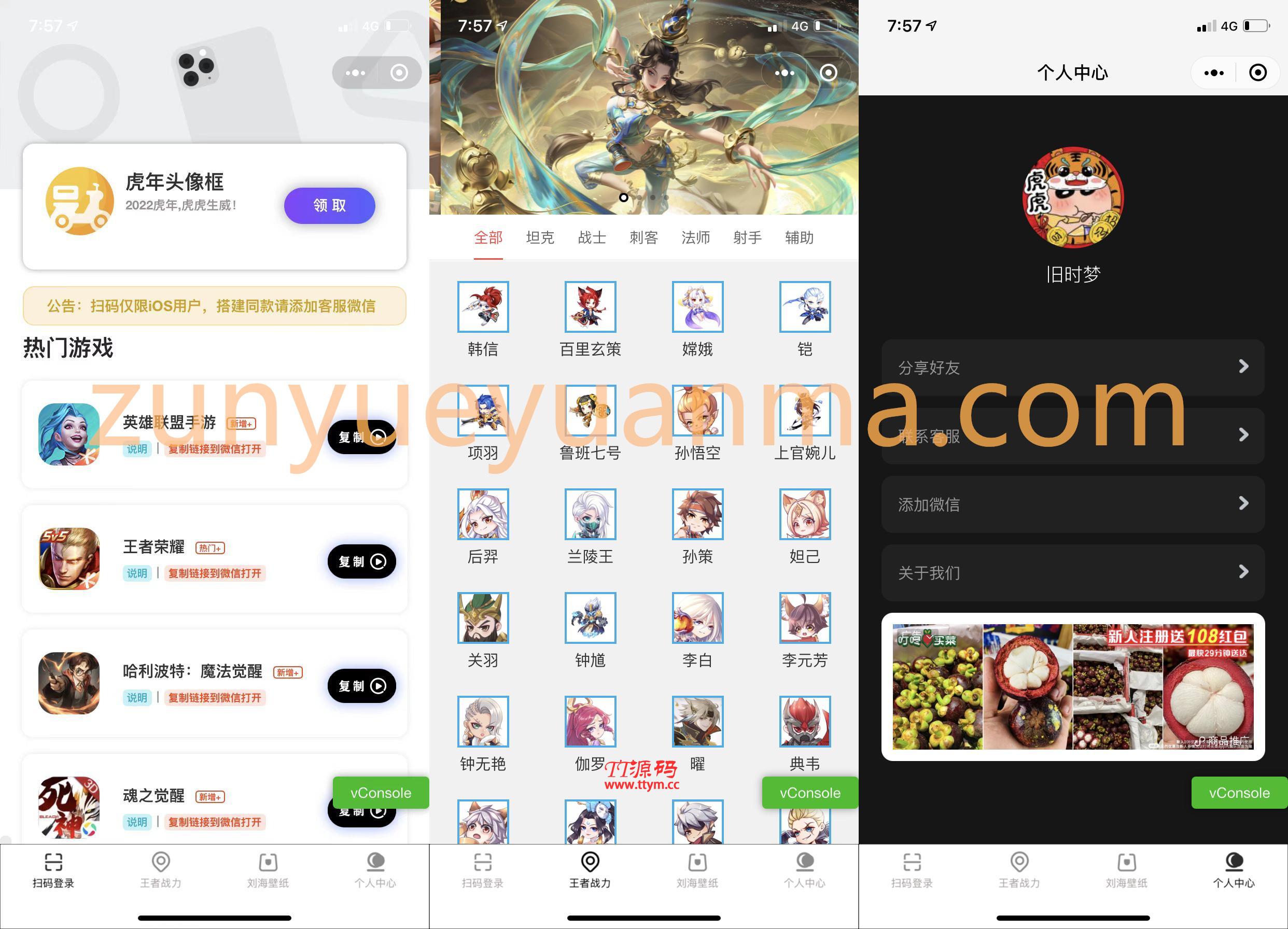 【TT亲测】QC068 游戏助手微信小程序源码王者荣耀战力查询,游戏扫码登录器等支持流量主