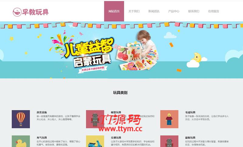 幼儿早教玩具展示系统 v4.1.5