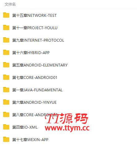 Android开发零基础入门到项目实战视频教程