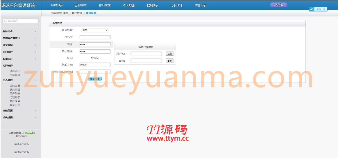 二开天恒SSC现金盘口网,wap手机版美化版,带独立代理后台
