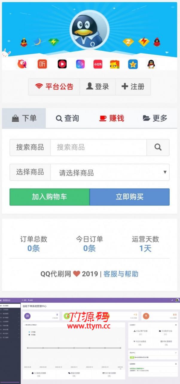 最新彩虹代刷发卡系统源码 免授权