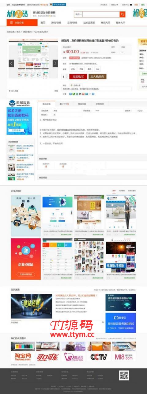 最新仿互站源码 友价虚拟物品在线交易商城模板源码1031商业版 含14套模板