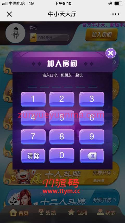 牛小天微信H5积分模式娱乐游戏源码