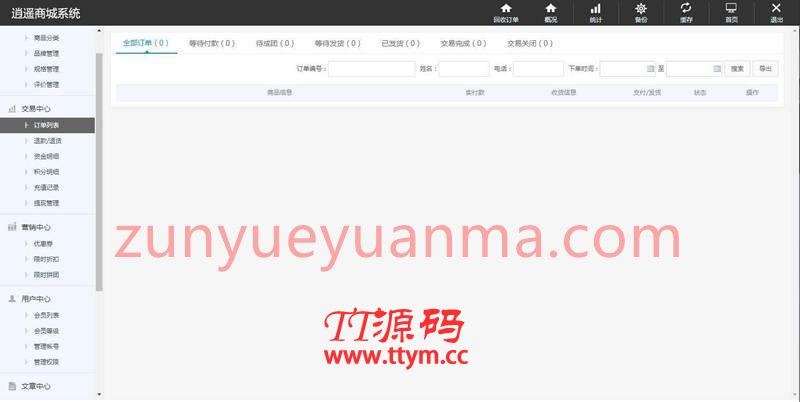 个人商城带回收二开逍遥B2C商城商用版网站系统源码 带拼团拼购+秒杀+优惠折扣