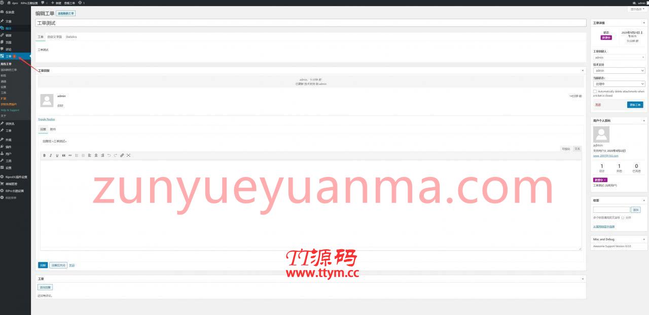 wordpress工单系统插件汉化版 wp工单系统中文版