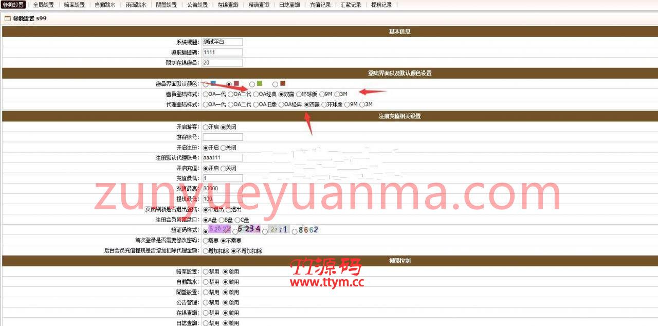 【修复版】环球2020OA双面盘信用盘多菜种CP+完美数据+完美运营版本+多线路多种页面