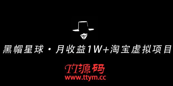 操作简单可复制,分享一个月收益 1W+的正规淘宝虚拟项目【付费文章】
