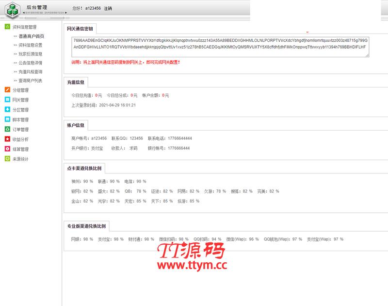 JAVA游戏支付源码 通用游戏支付平台程序-已对接正在运营的免签支付平台