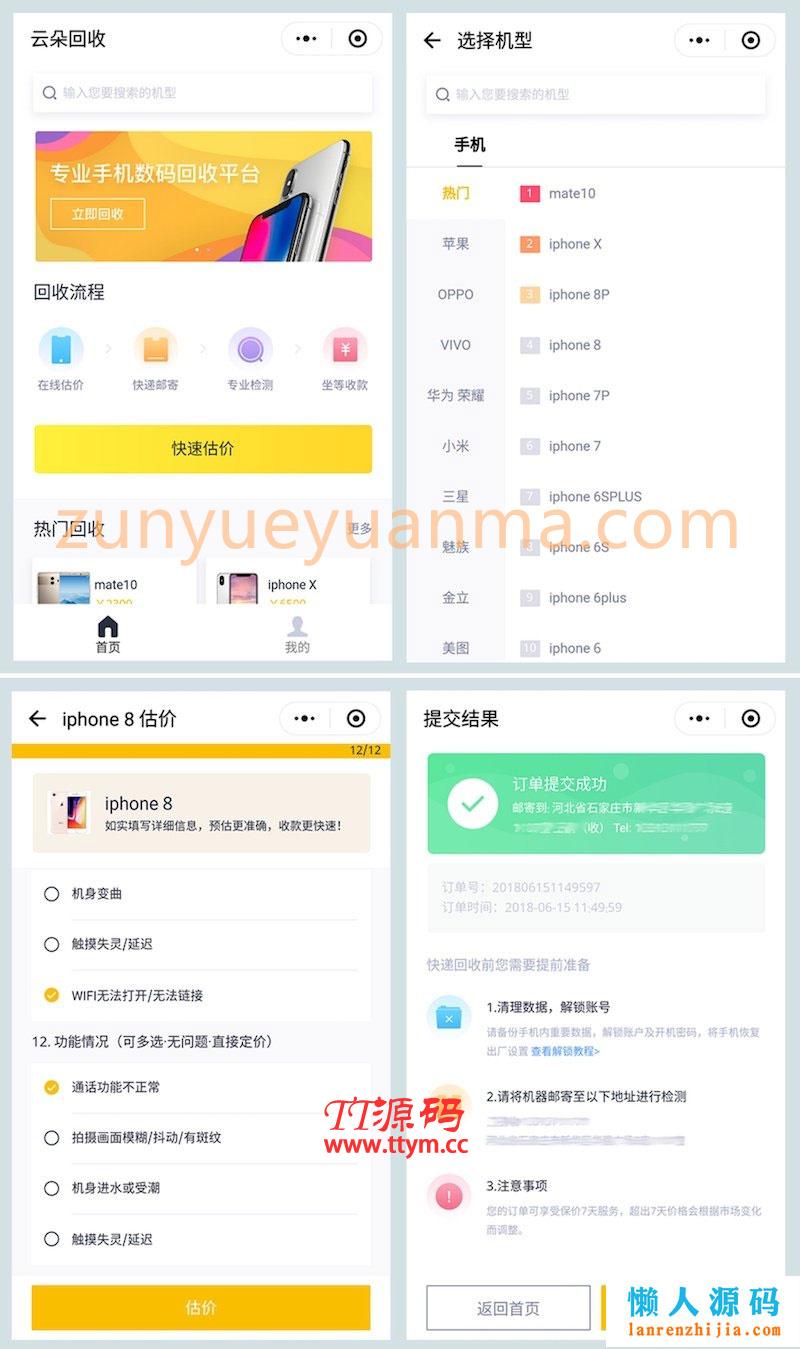 手机数码回收小程序-完整后端前端-微擎小程序源码