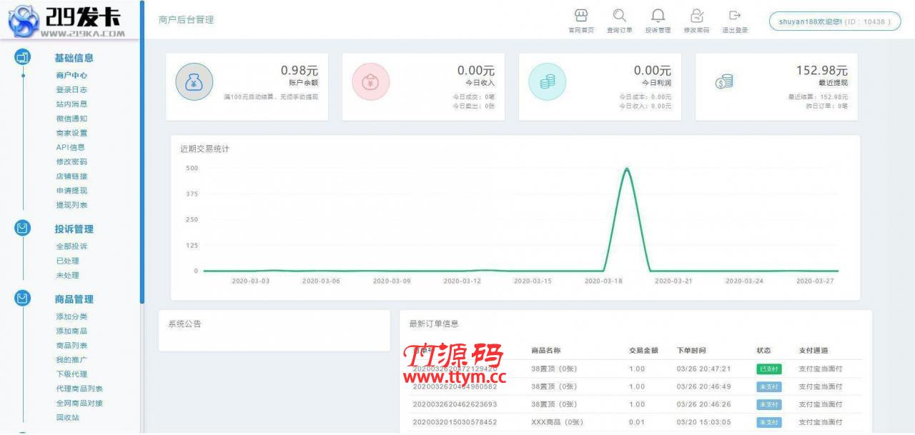 API自动发卡平台v4.5.9 支付代理版+新增新增商家登录邮箱验证+虚拟商品支付发卡平台