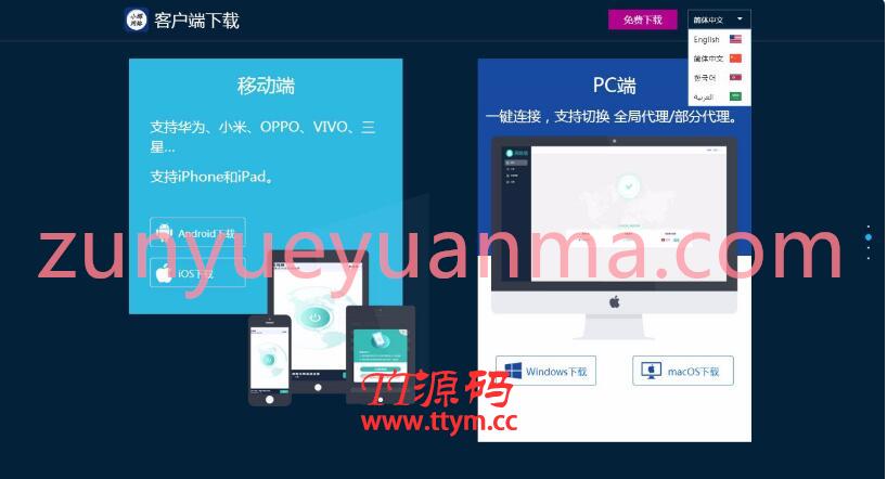 非常大气好看软件下载引导页网站源码