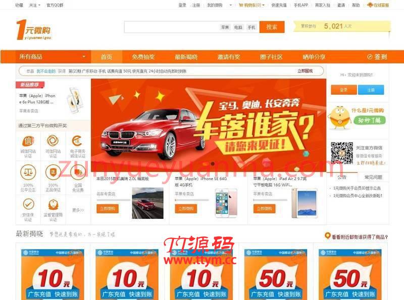 PHP云购一元Y购网站系统源码 带机器人+控制+安装教程+破解说明