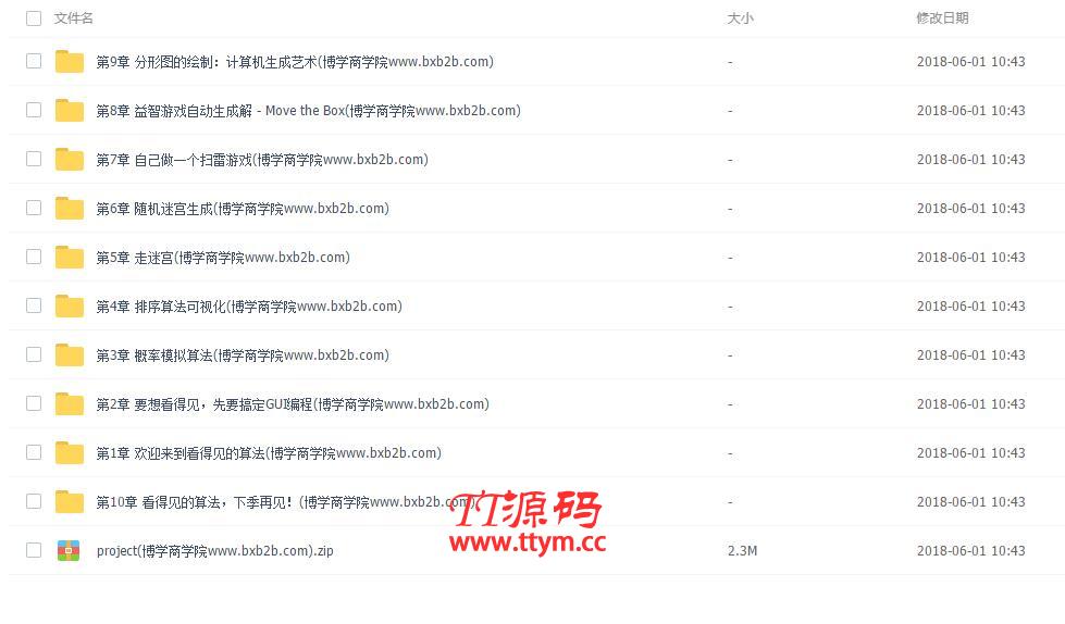 实战玩转算法7个经典应用诠释算法精髓