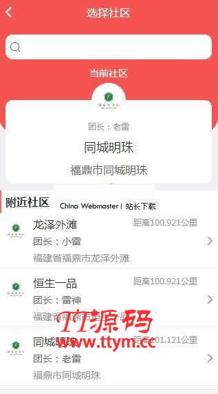 得推社区团购系统 v3.2