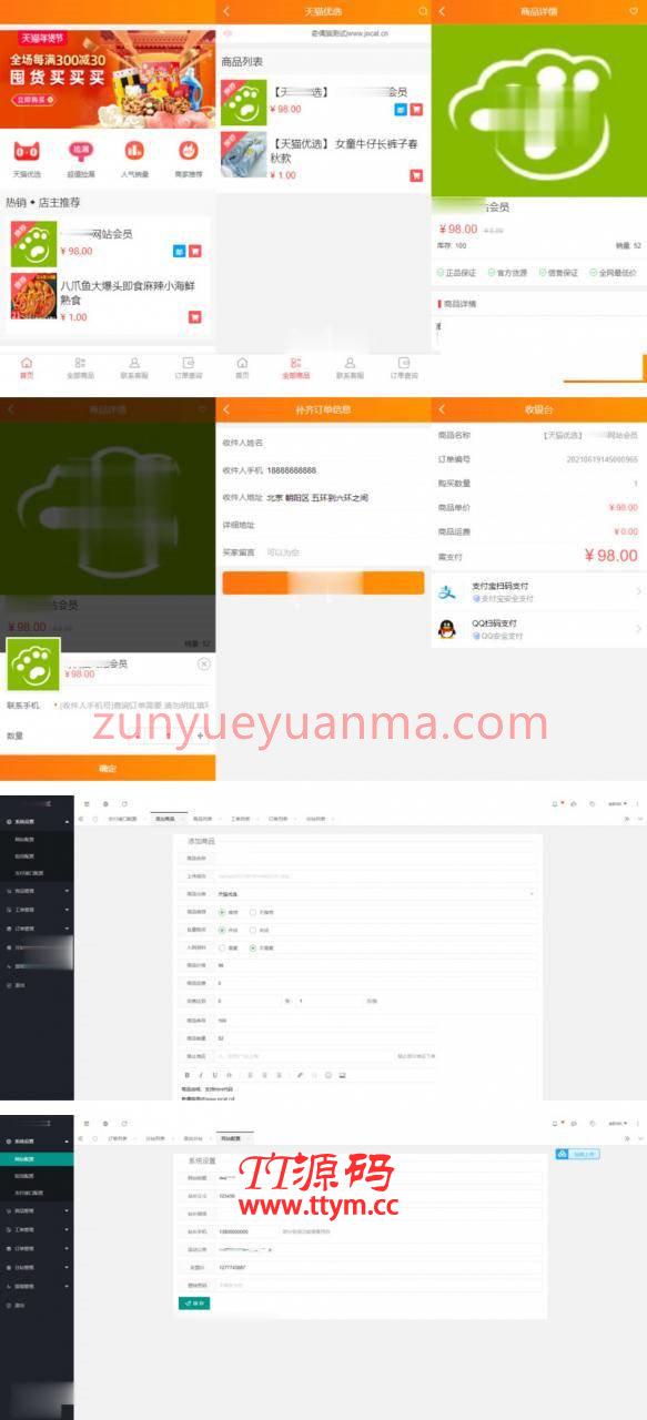 PHP微商城手机版购物商城网站系统源码