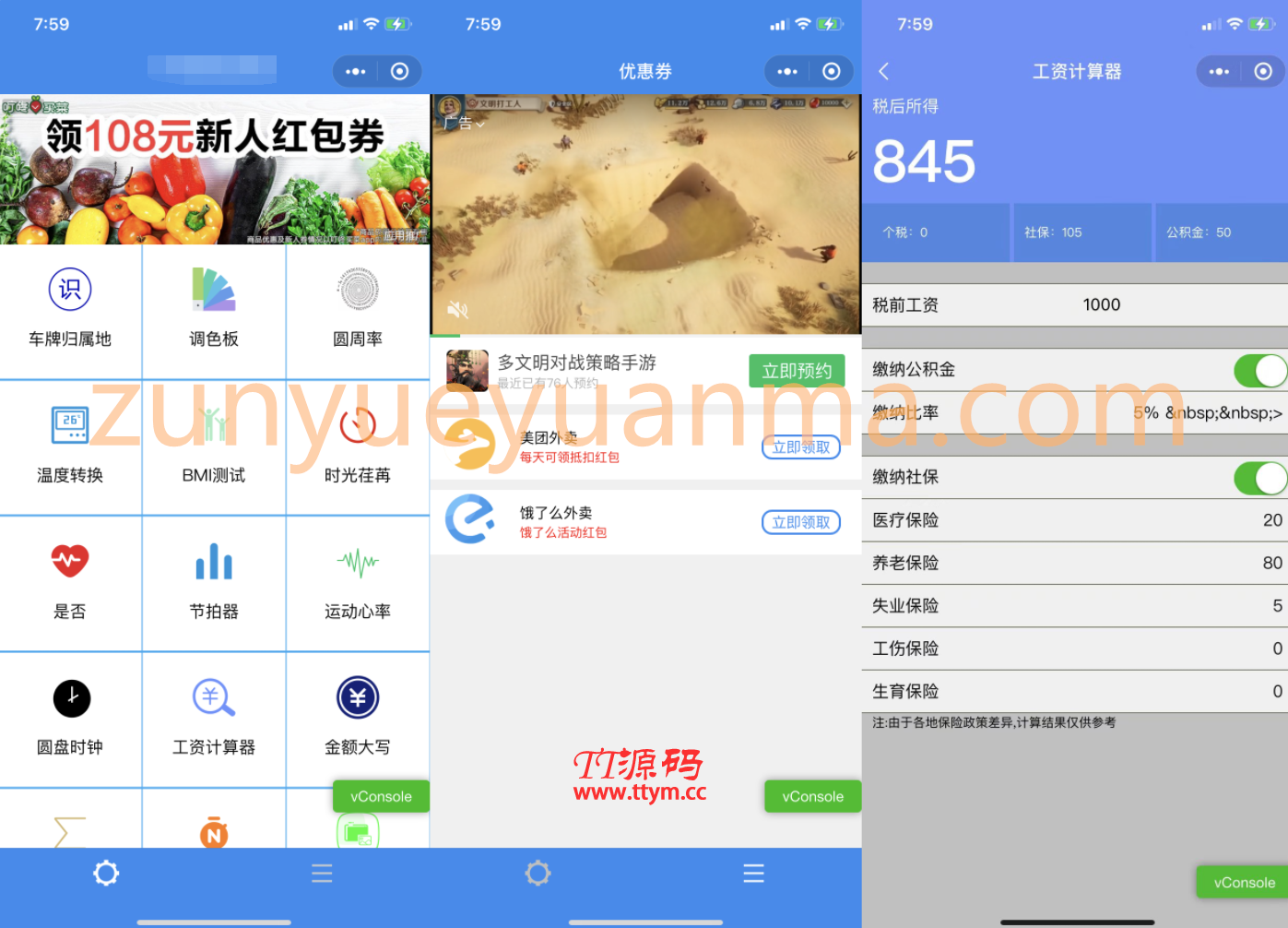 【TT亲测】QC072 实用多功能工具箱微信小程序源码支持流量主