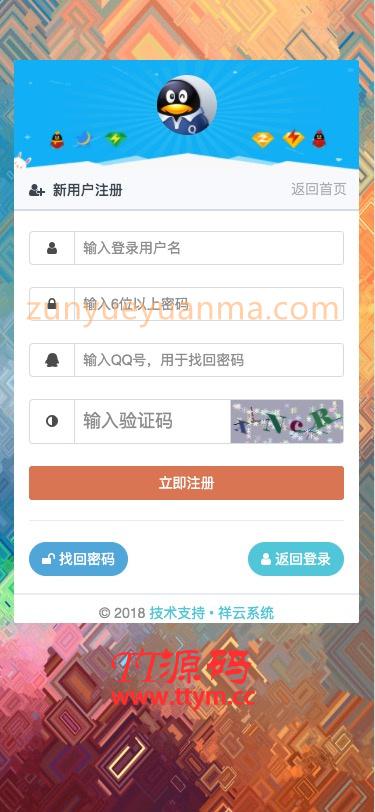 2021年末最新祥云代刷完整运营源码/修复支付接口失效问题/集成各类电商系统功能的24小时自助下台系统/带视频搭建教程