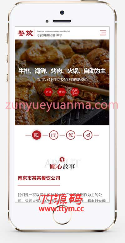 (自适应手机版)响应式餐饮投资管理企业织梦模板 红色高端大气的美食餐饮集团网站模板下载