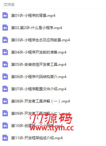 微信小程序开发零基础入门到精通项目实战视频教程