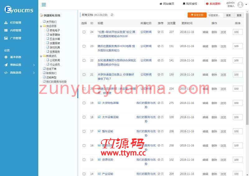 易优CMS响应式国际物流货运公司网站EyouCMS模板