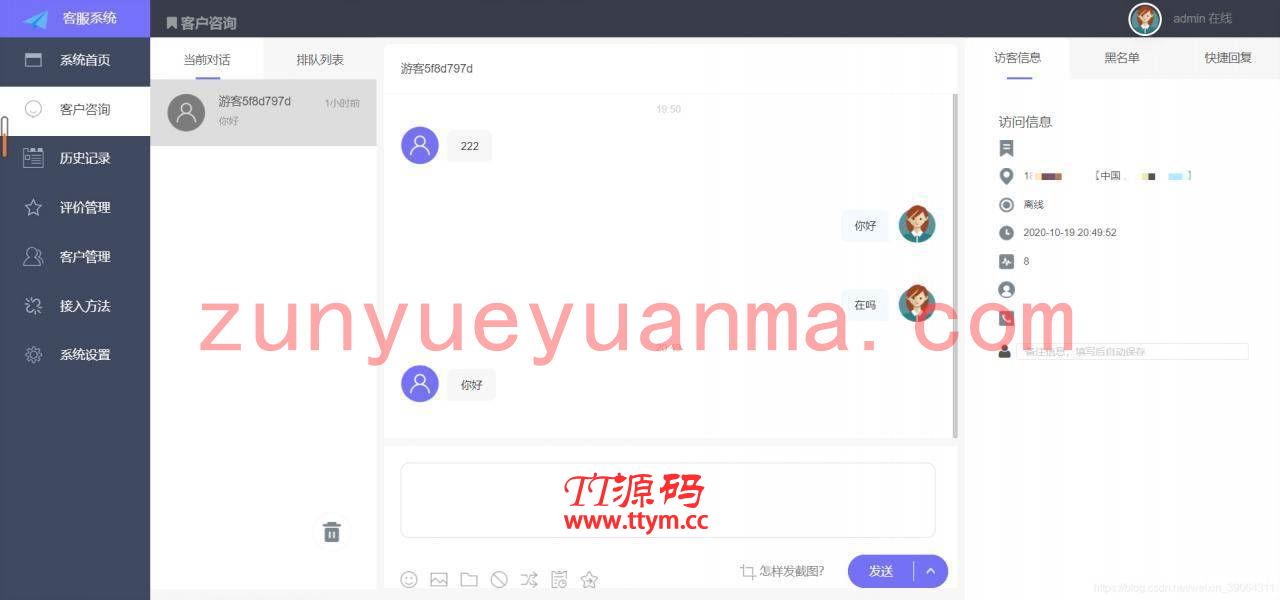 C076 在线客服源码网站,在线客服系统,支持APP小程序公众号二维码聊天