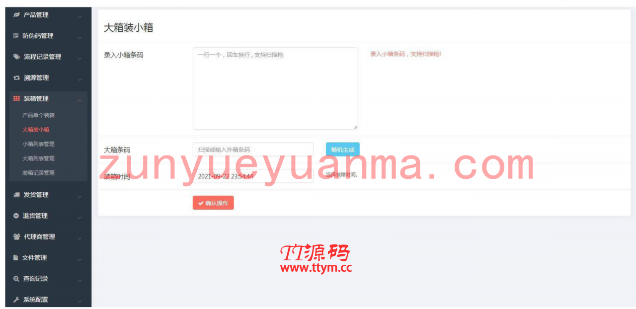 防伪溯源系统一物一码数字化应用平台通用源码
