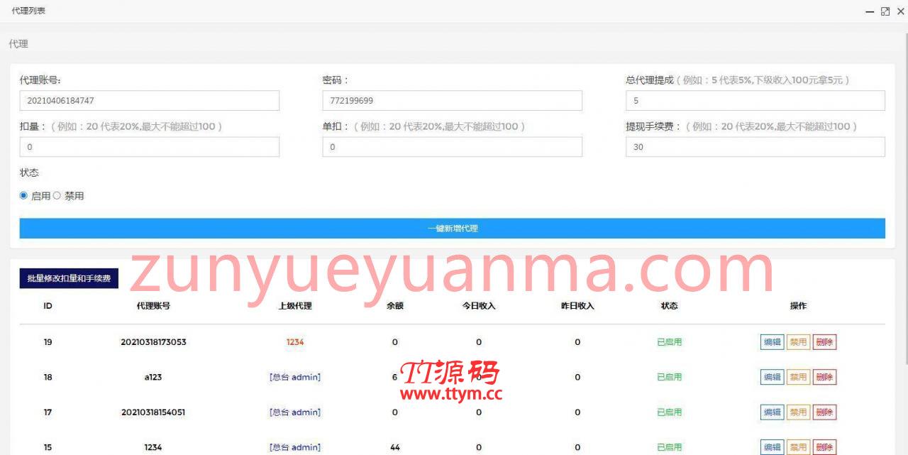 PHP打赏平台源码（自带防洪）