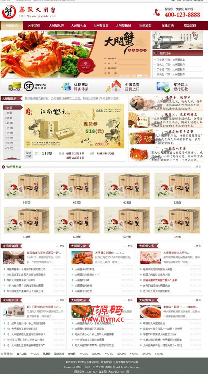 XYCMS大闸蟹销售经营店源码 v3.2