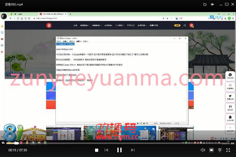 2020最新更新APP过毒过安全检测视频教程 带文字说明
