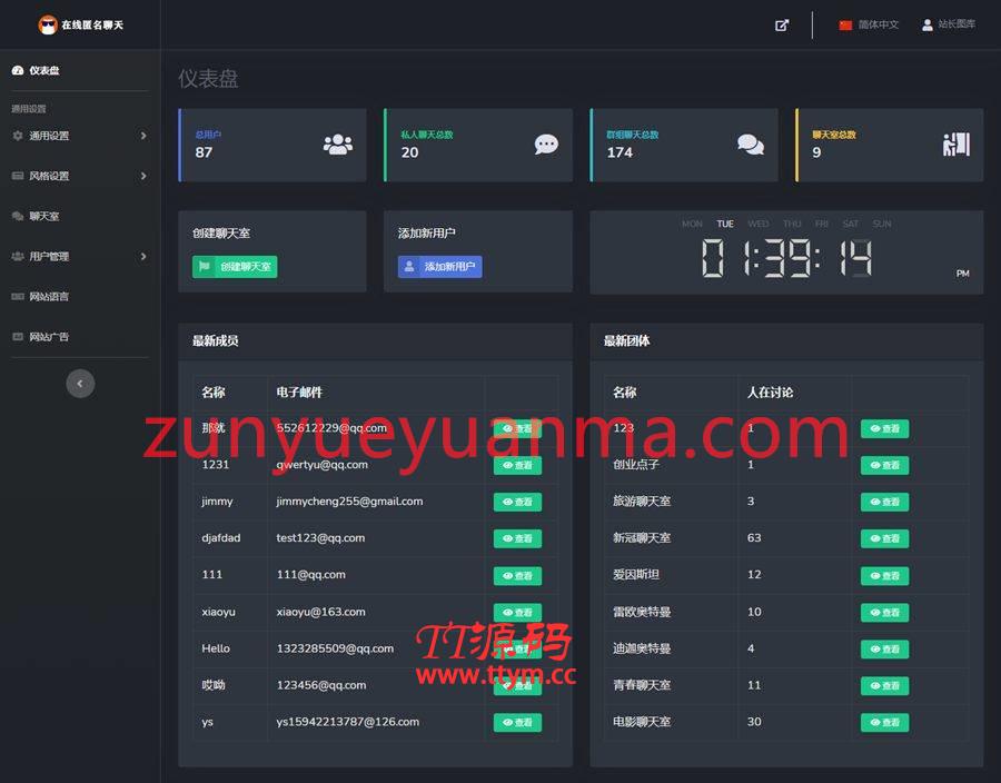PHP匿名在线聊天室系统源码 自适应PC+WAP端【站长亲测】