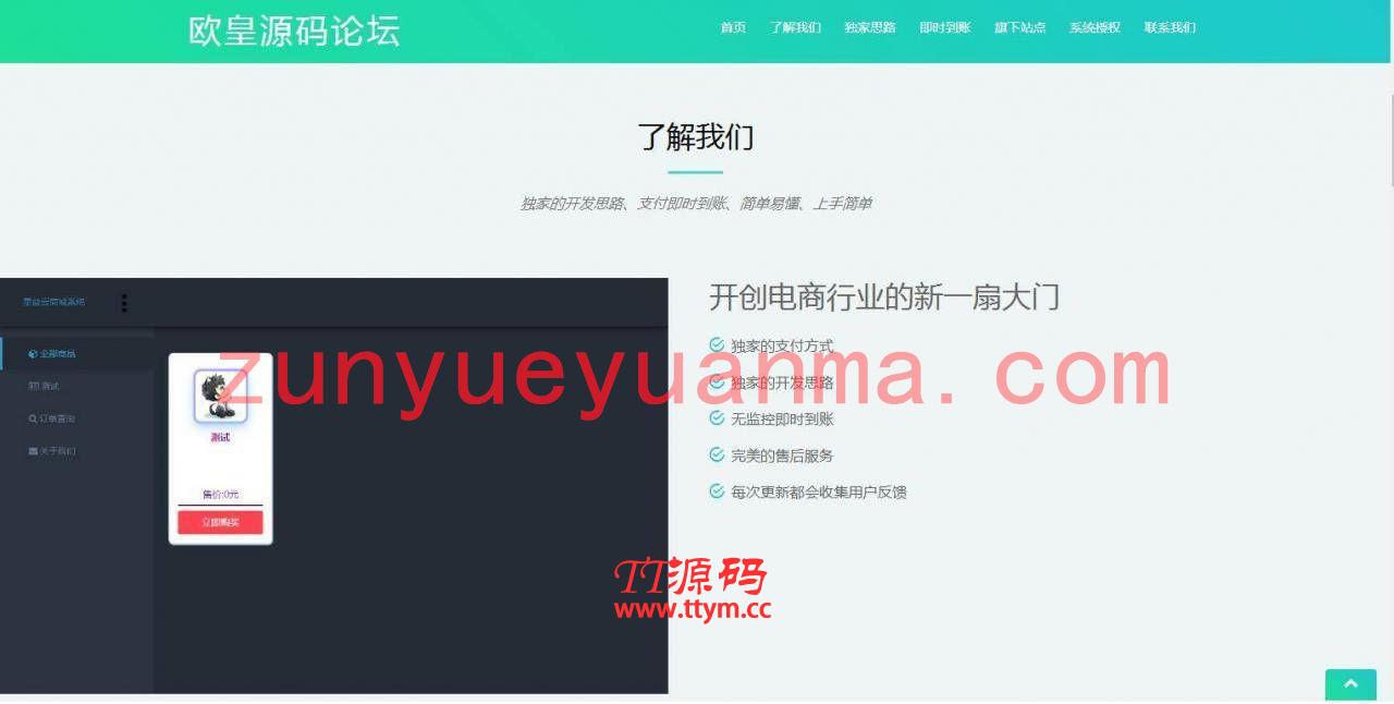 K367 星益商城系统html网站源码