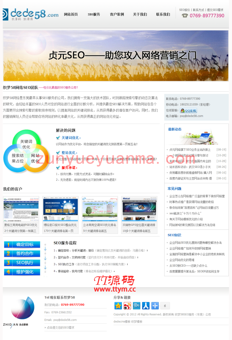 SEO服务公司网站织梦模板