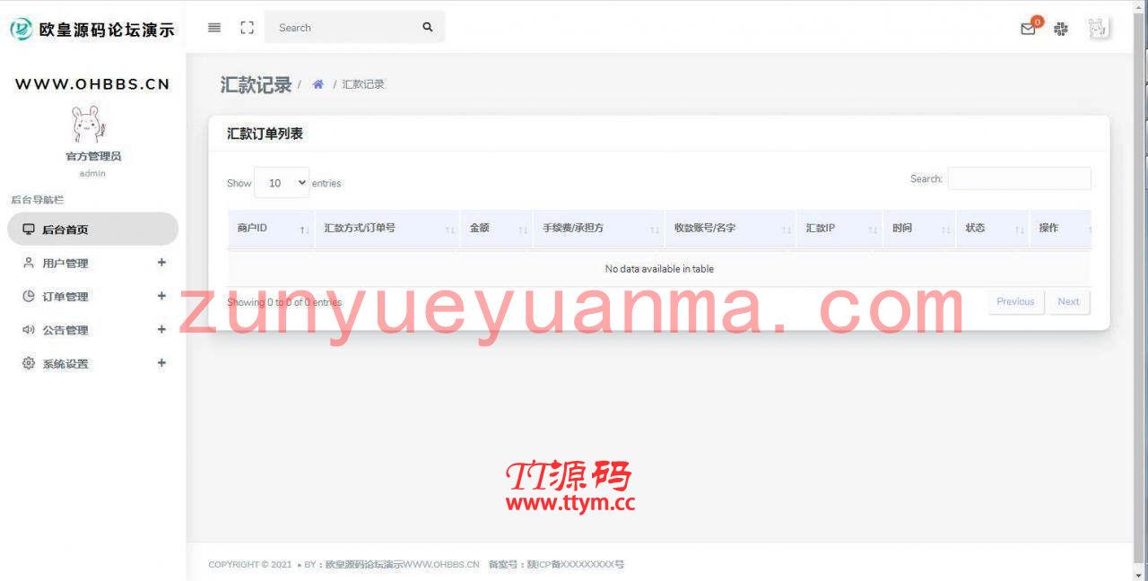 C194 支付源码_易商支付代付系统源码