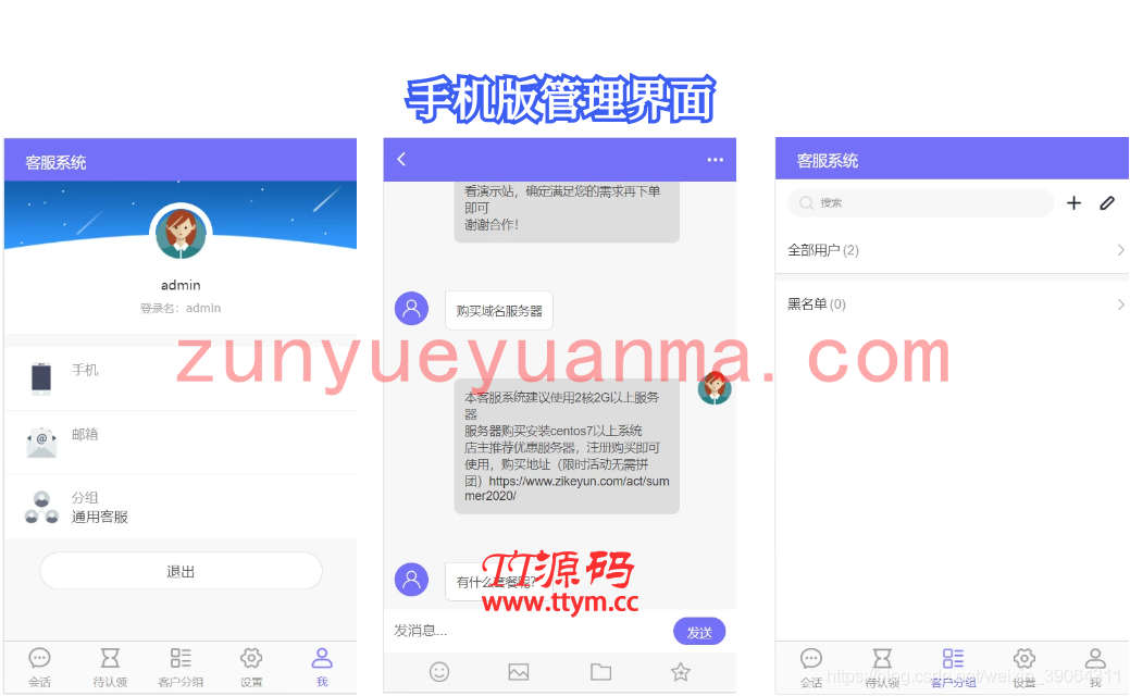 C076 在线客服源码网站,在线客服系统,支持APP小程序公众号二维码聊天